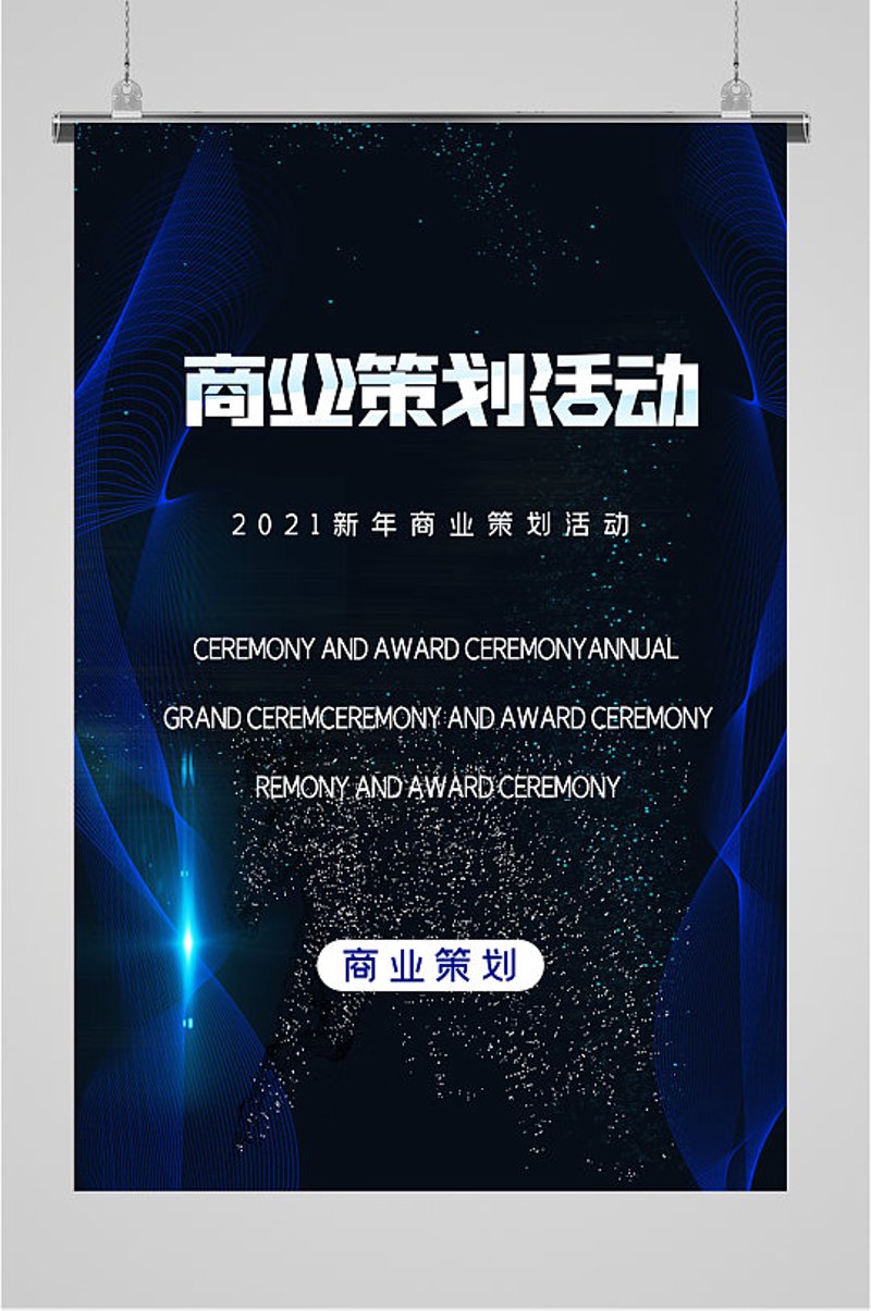聚焦商业策划，洞察行业趋势与机遇